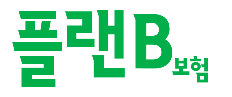 운전자보험비교사이트